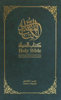 Image of Alkitab arab