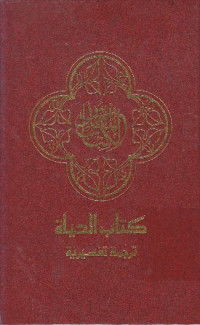 Image of Al-Kitaab al Magdis (bhs arab)