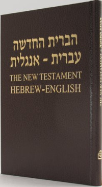 Image of The New Testamen in Hebrew and English